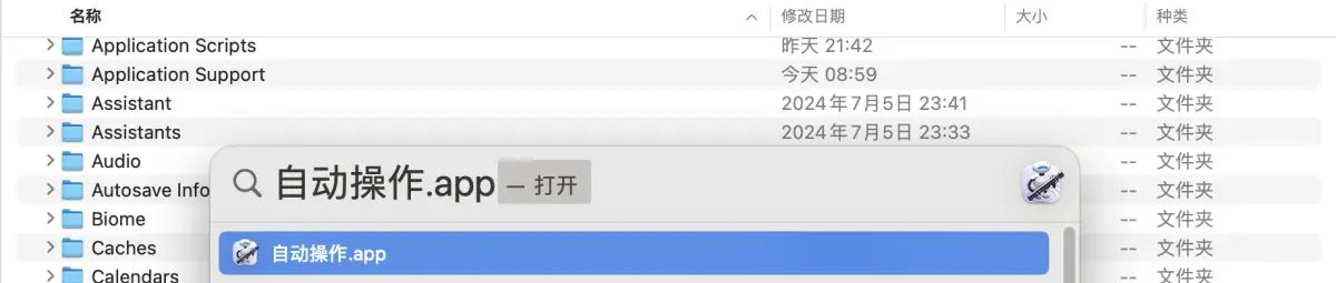Mac 日志一：利用“自动操作”扩展 Mac 访达右键菜单