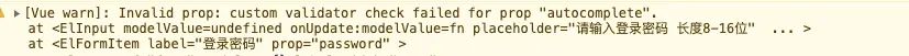 【解决】Element-plus el-input 添加autocomplete="off"无效果 设置为new-password有警告：[Vue warn]: Invalid prop: cu...