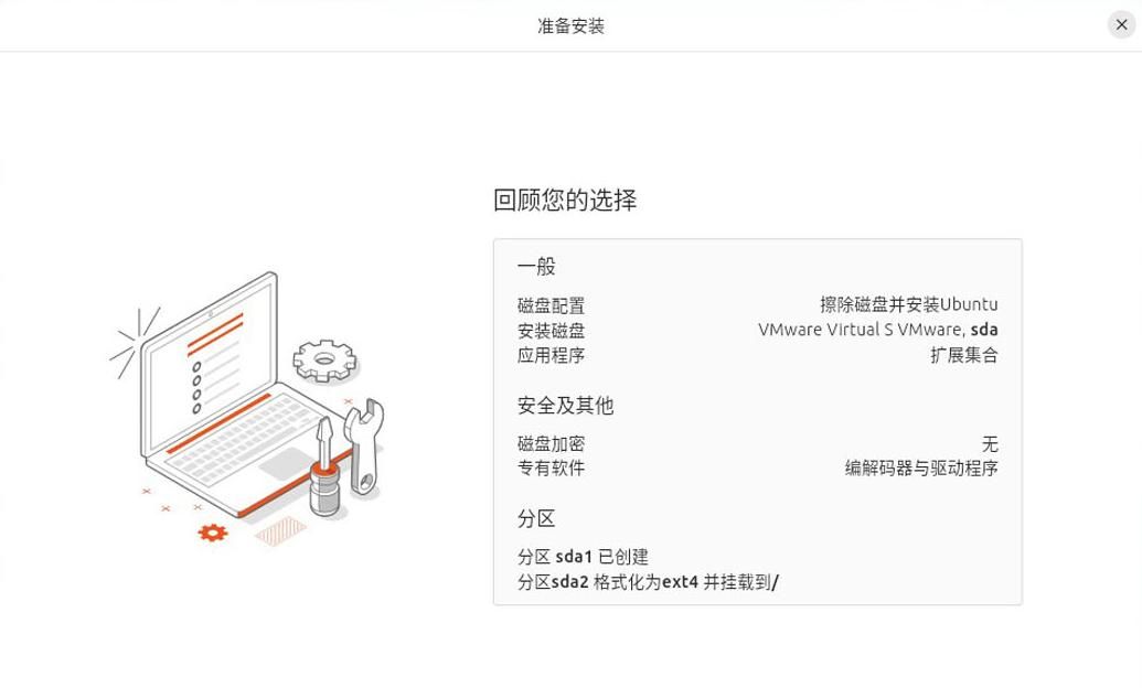VMware虚拟机:第四节 下载并安装Ubuntu