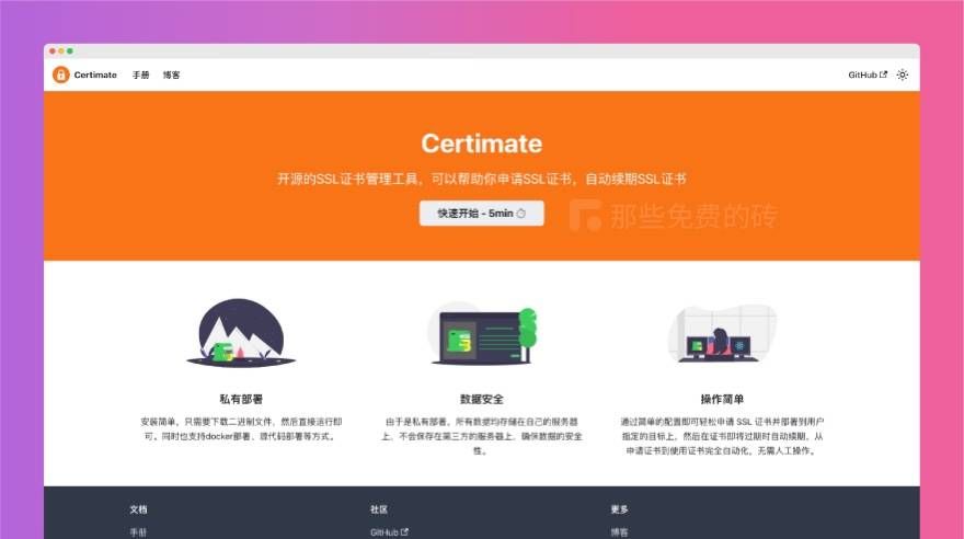 免费开源的 SSL 证书托管、自动续签工具， 90 天免费证书的救星