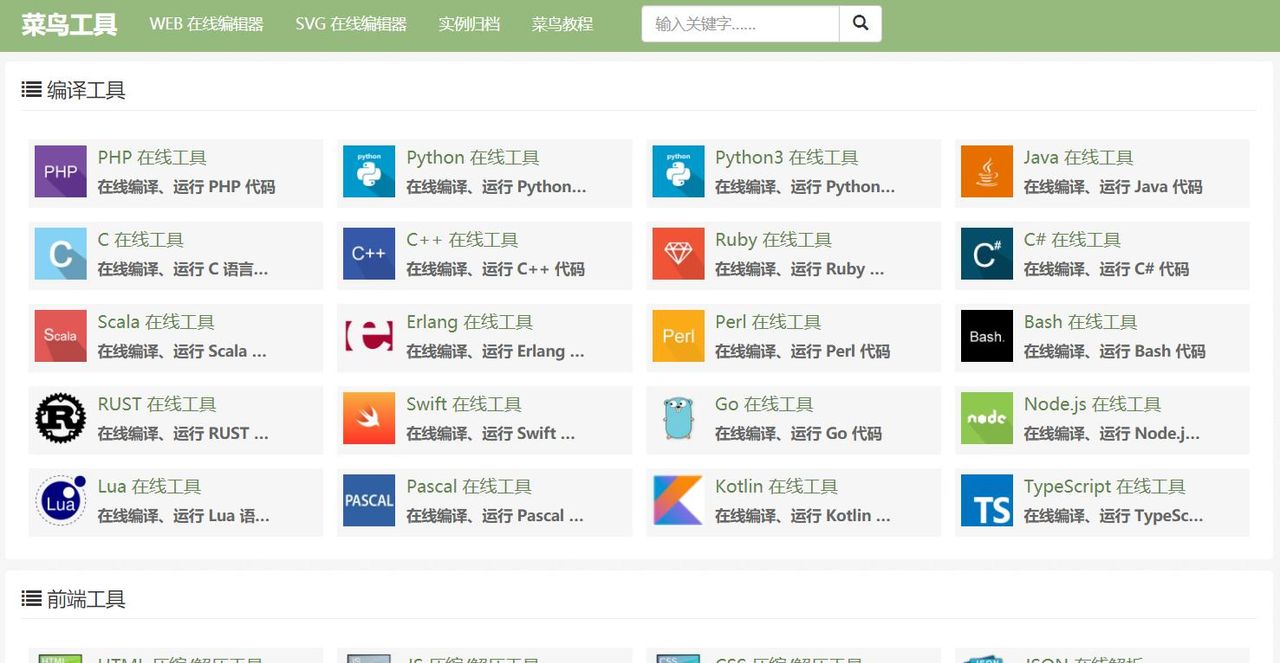 程序员实用工具网站