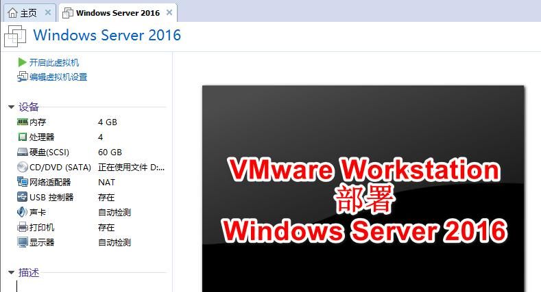VMware Workstation 12 PRO中部署Windows Server 2016