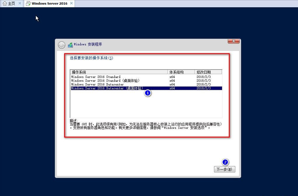 VMware Workstation 12 PRO中部署Windows Server 2016