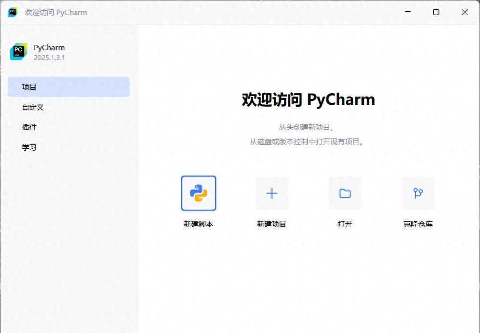 PyCharm使用入门