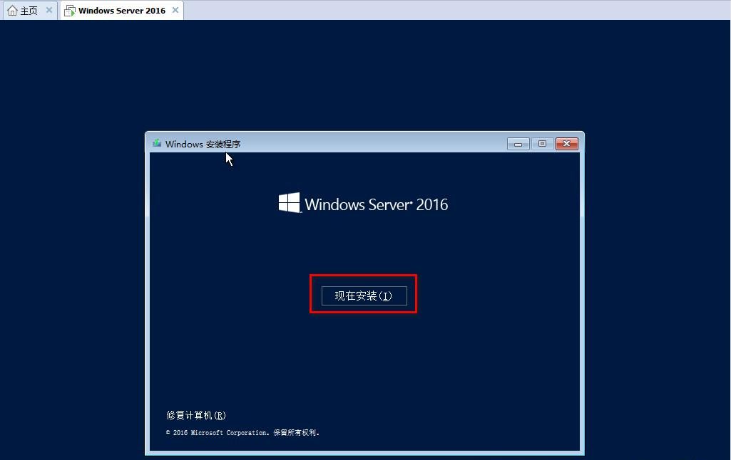 VMware Workstation 12 PRO中部署Windows Server 2016