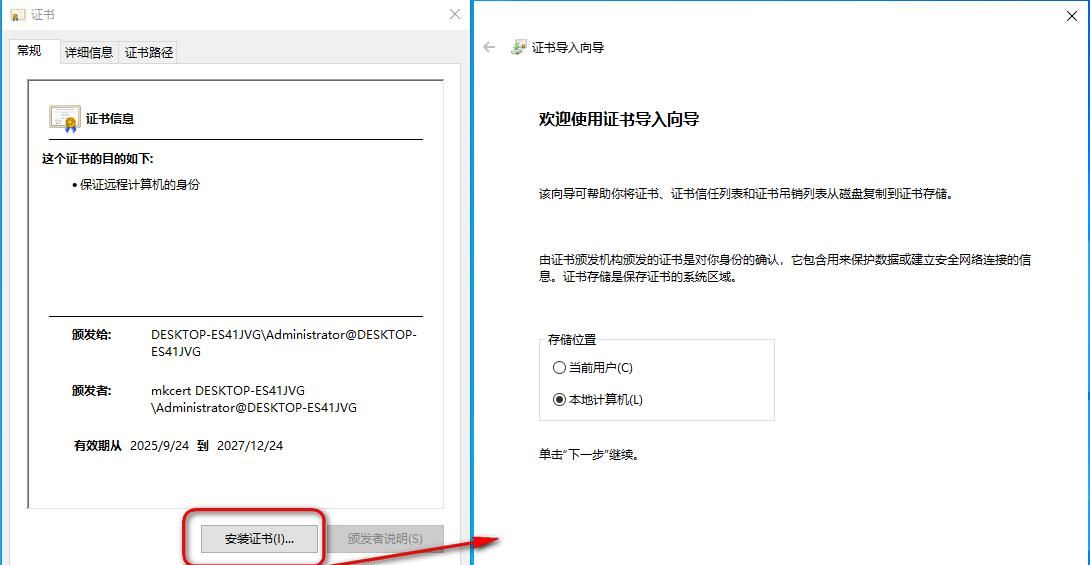 如何解决局域网SSL证书问题?使用mkcert证书生成工具轻松搞定