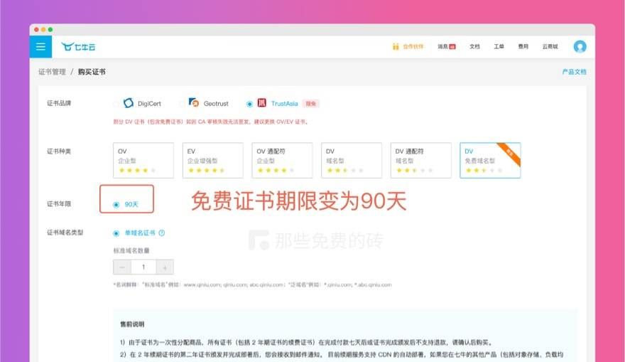 免费开源的 SSL 证书托管、自动续签工具， 90 天免费证书的救星