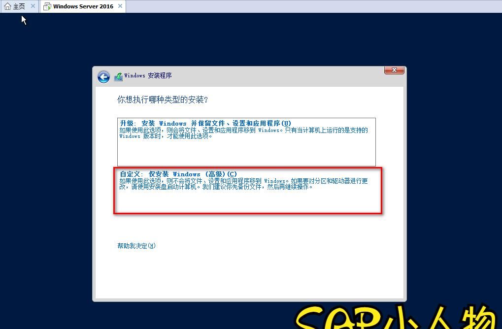 VMware Workstation 12 PRO中部署Windows Server 2016