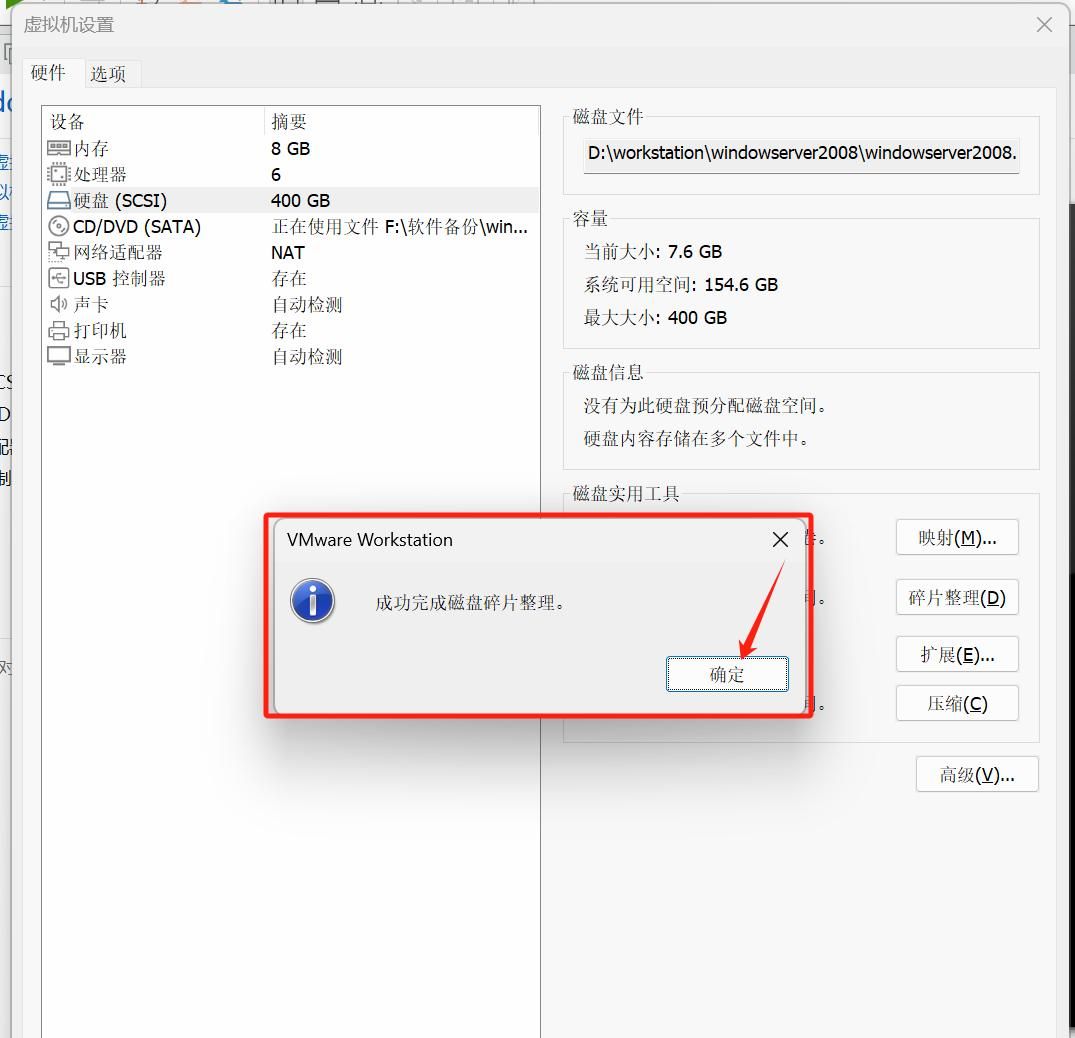 VMware Workstation两种清理虚拟机占用空间的方法