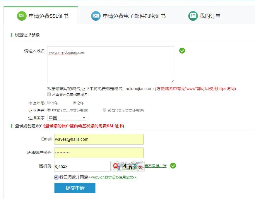 如何免费申请ssl，并且安装!