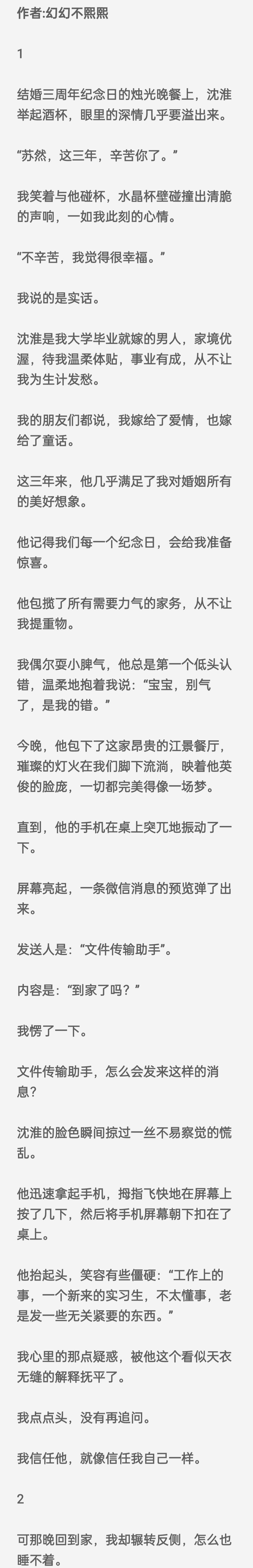 (完结)老公手机里那个置顶的“文件传输助手”，原来是他的初恋