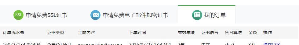 如何免费申请ssl，并且安装!