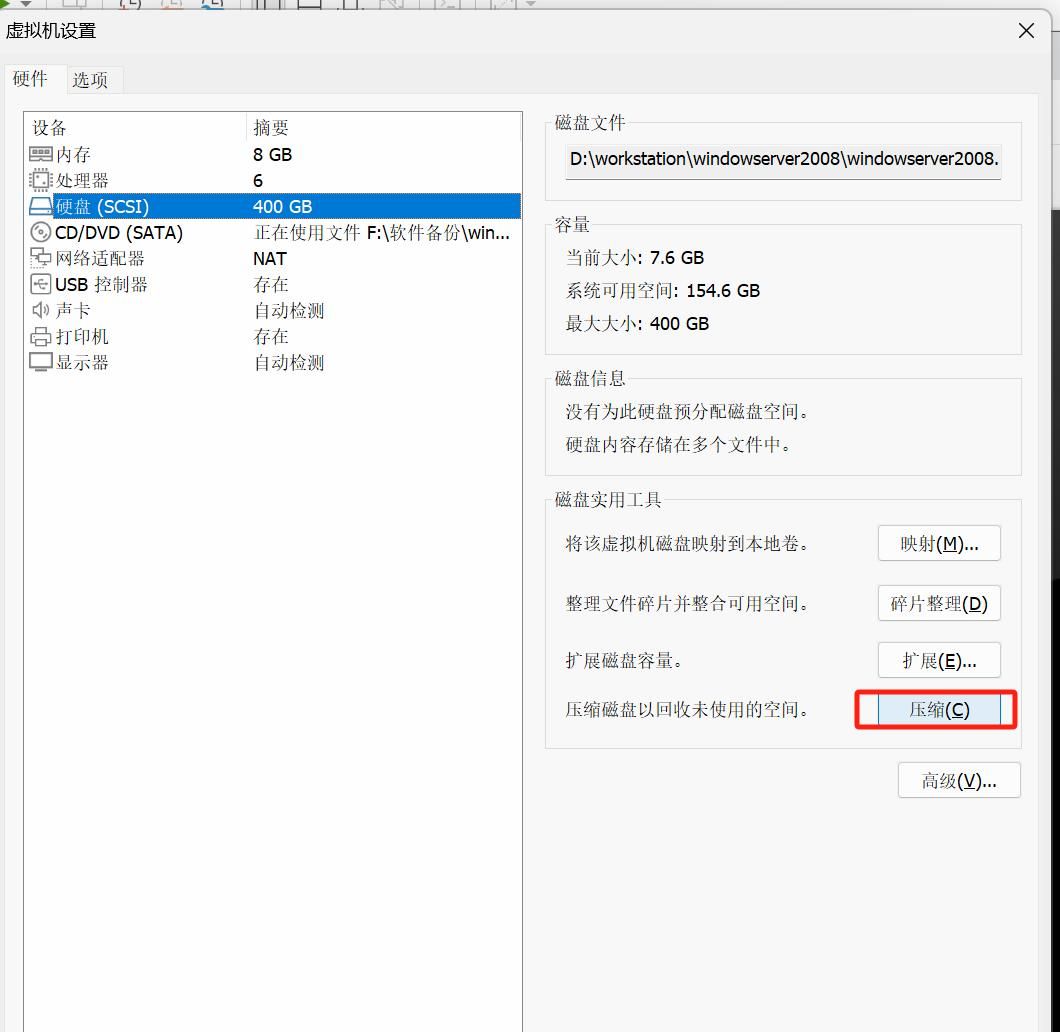 VMware Workstation两种清理虚拟机占用空间的方法