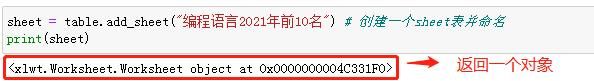 Python写入Excel表格模块:xlwt介绍