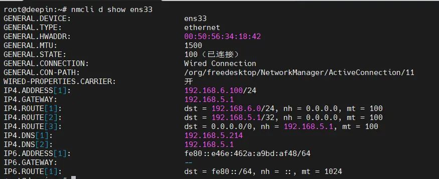 NetworkManager简单管理网络