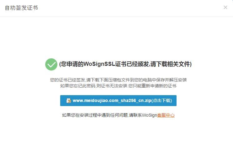 如何免费申请ssl，并且安装!