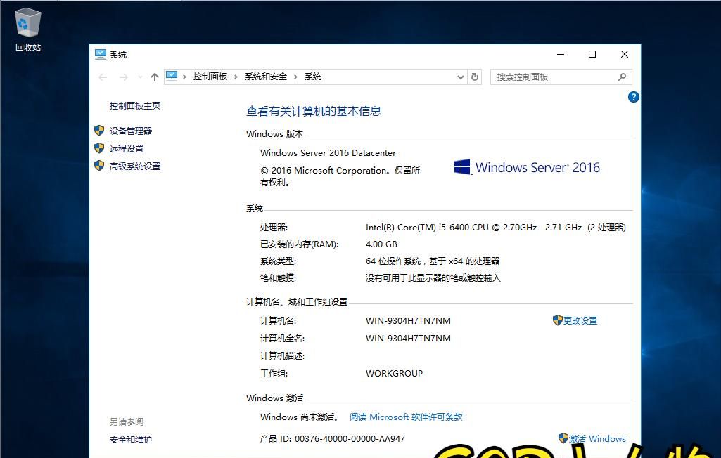VMware Workstation 12 PRO中部署Windows Server 2016