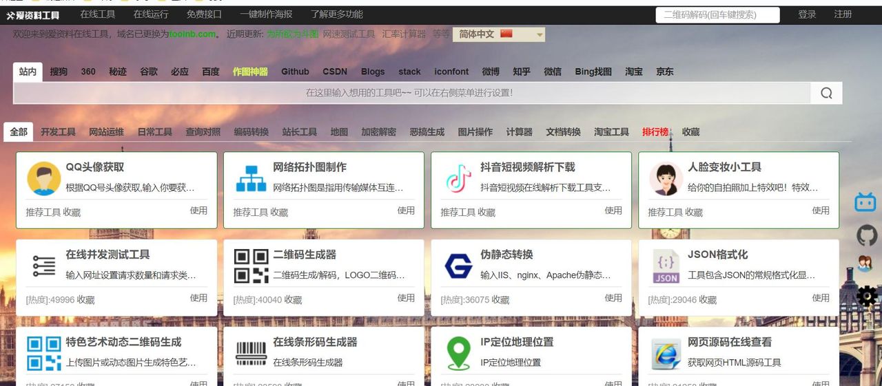 程序员实用工具网站