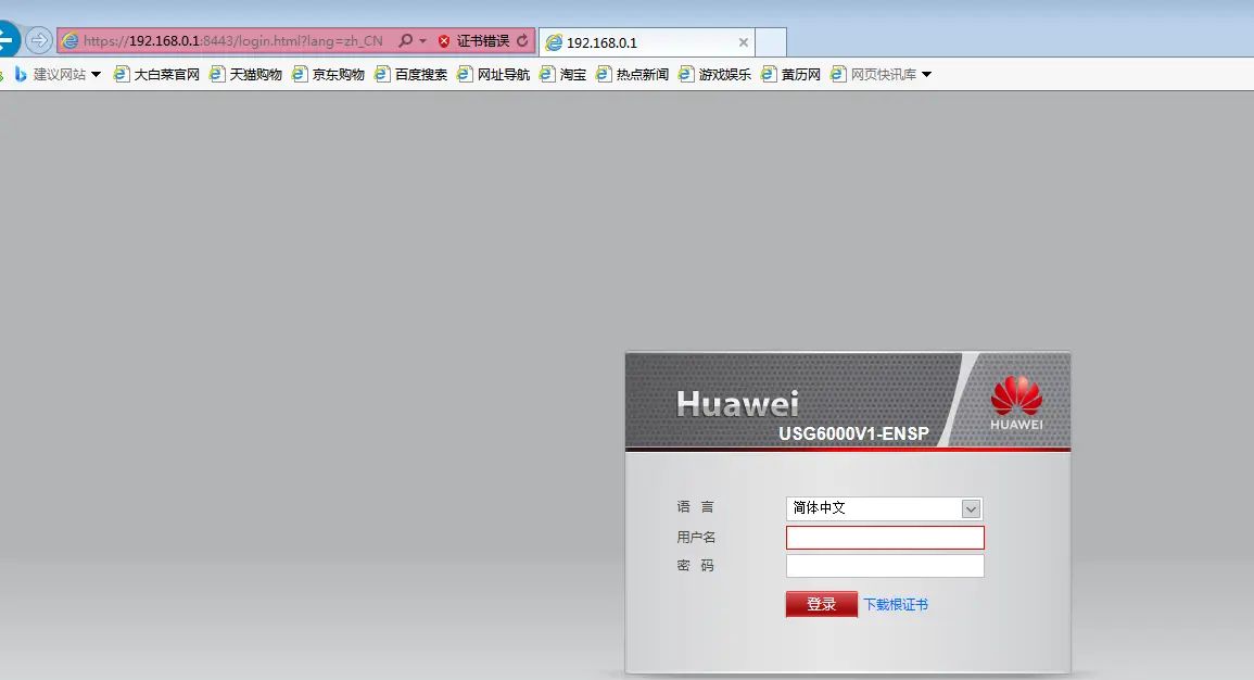 ensp中连接防火墙usg6000v