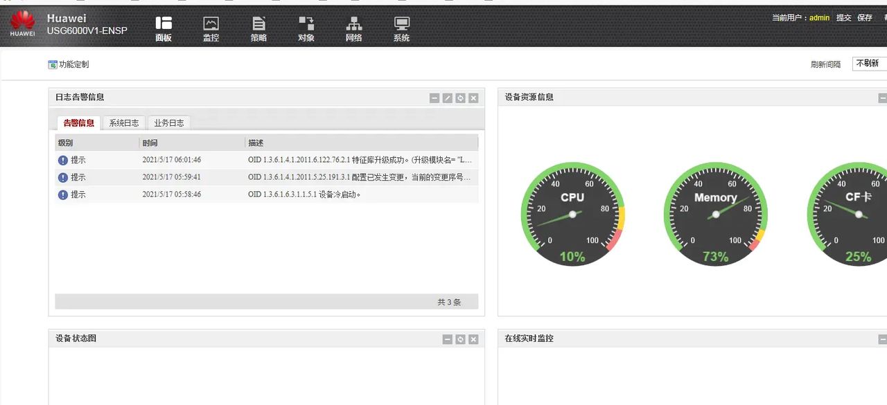 ensp中连接防火墙usg6000v