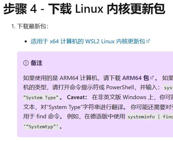 WSL2安装ubuntu及修改安装位置