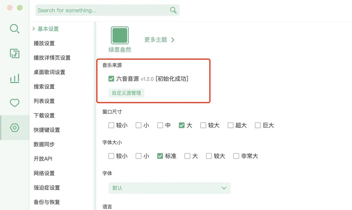 2025-08-29-洛雪音乐