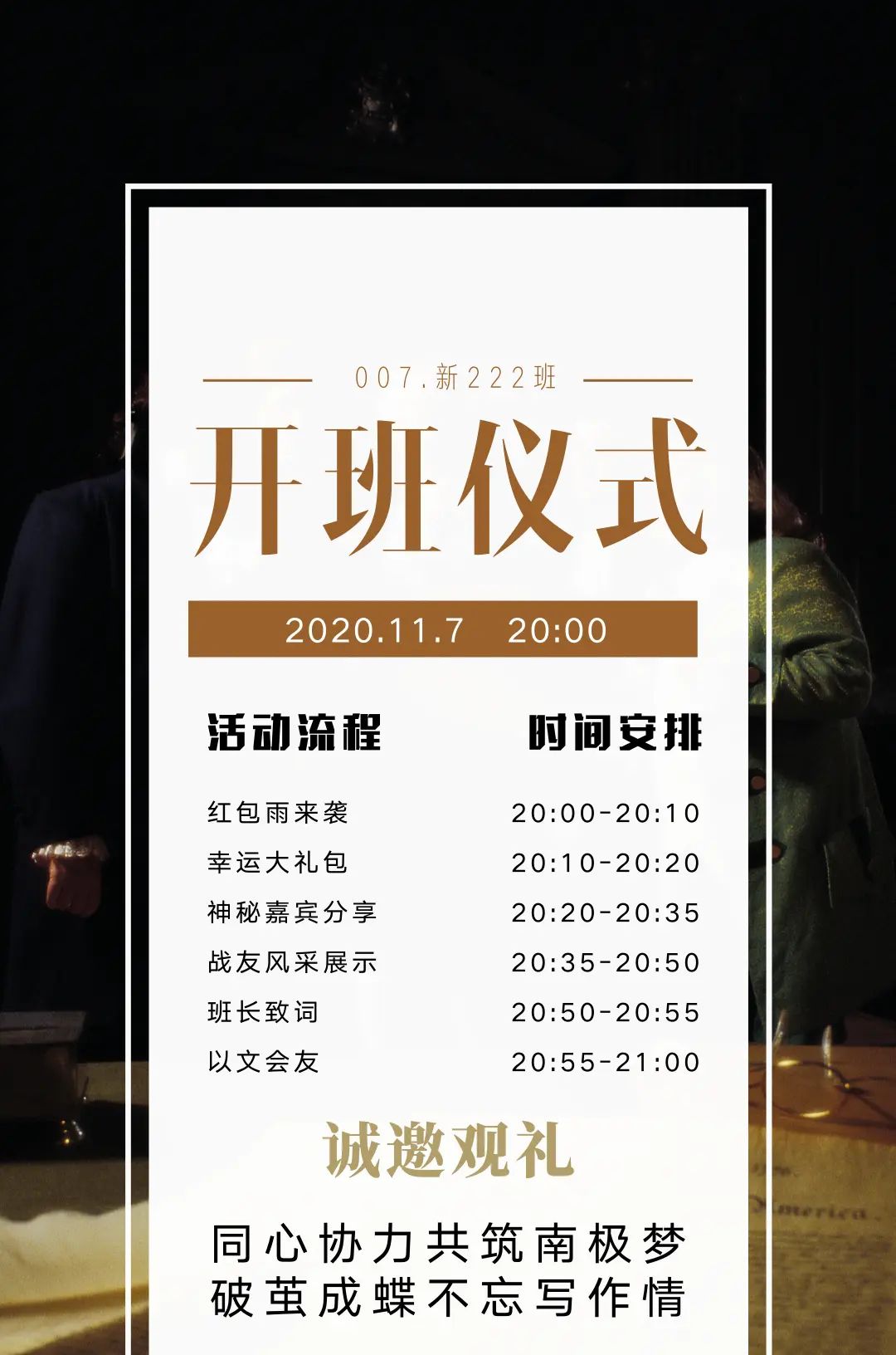 007不写就出局开班仪式工作组背后的故事 - 草稿