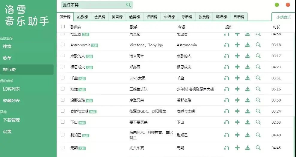 洛雪音乐助手：永久免费的良心神器！