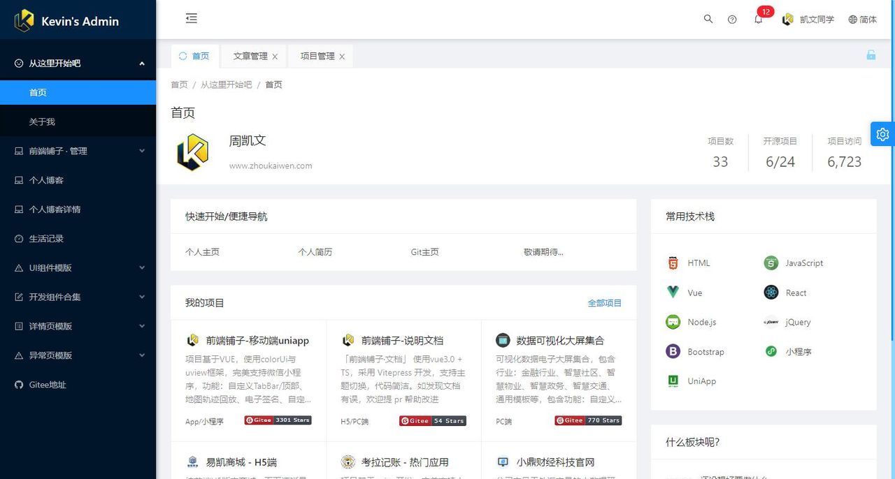 推荐9个适合接私活的优秀开源项目