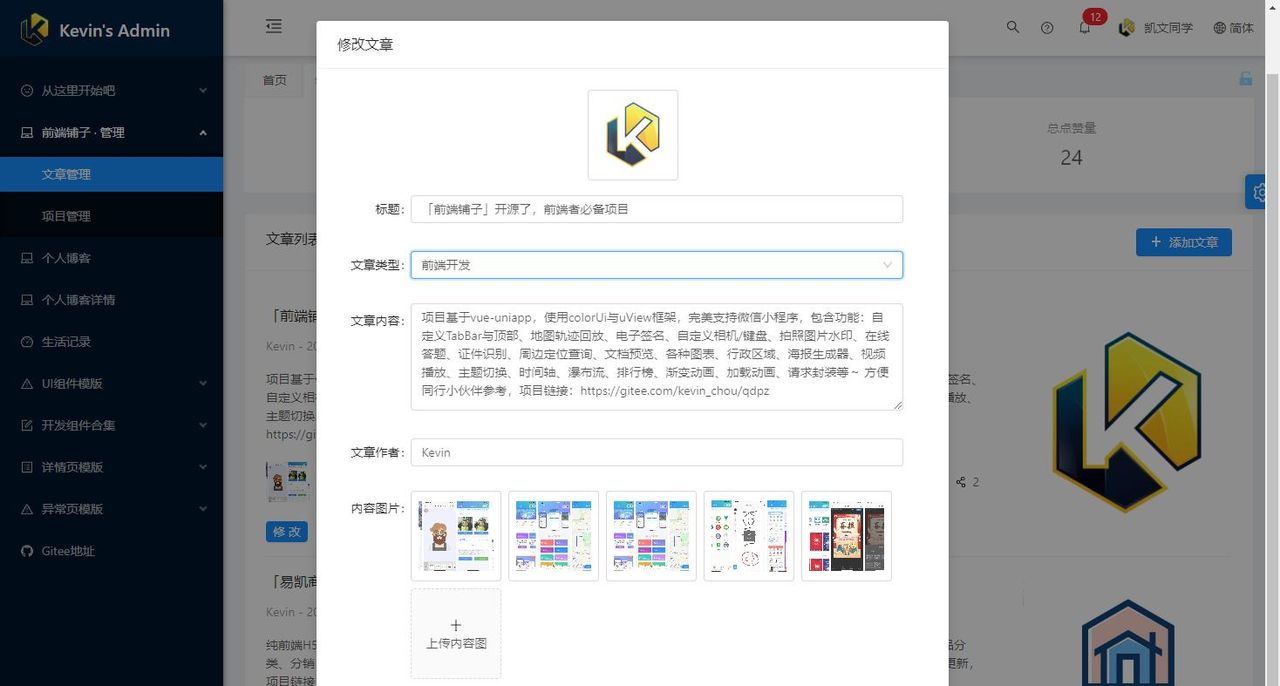 推荐9个适合接私活的优秀开源项目