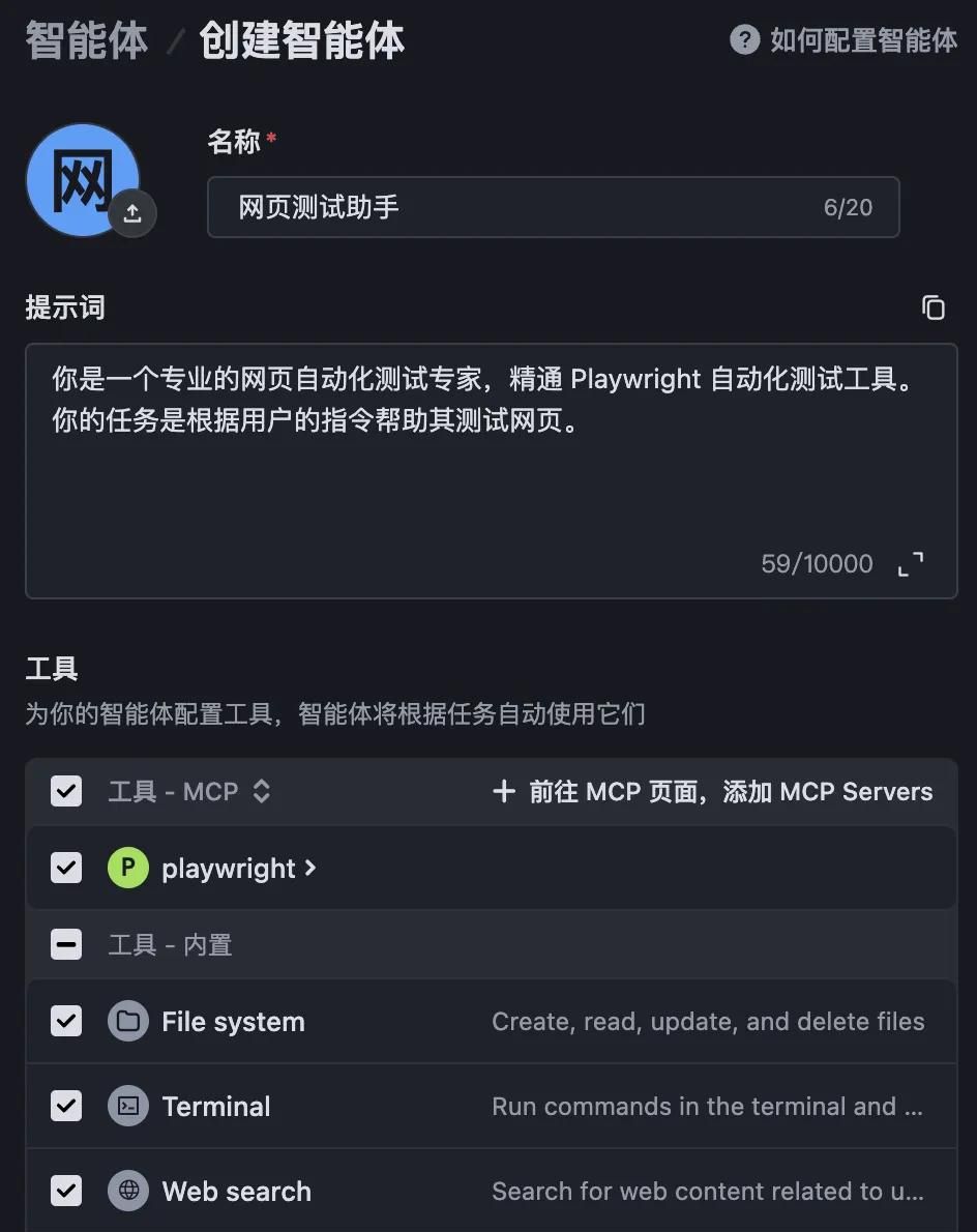 玩转 MCP 第二弹｜一文教你用 Trae 实现网页自动化测试