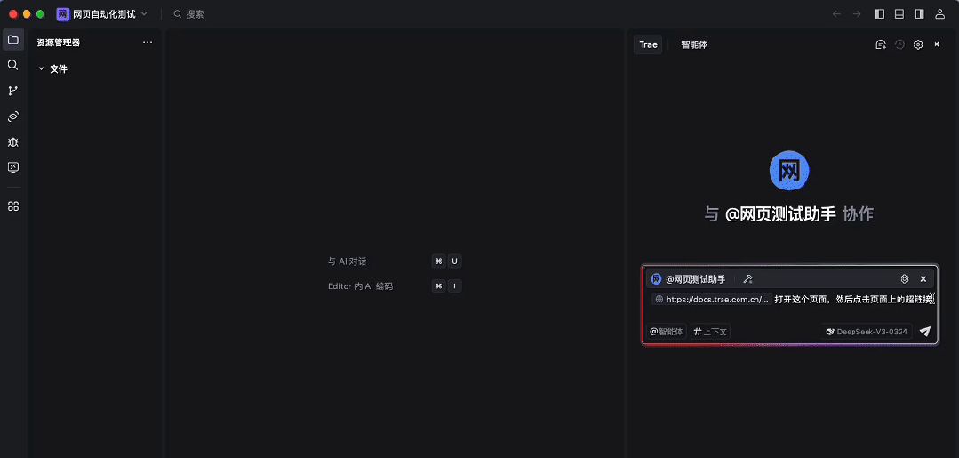玩转 MCP 第二弹｜一文教你用 Trae 实现网页自动化测试