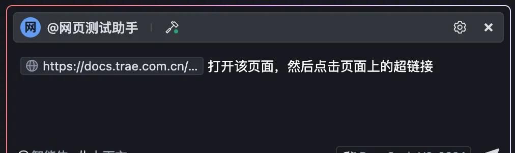 玩转 MCP 第二弹｜一文教你用 Trae 实现网页自动化测试