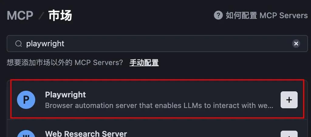 玩转 MCP 第二弹｜一文教你用 Trae 实现网页自动化测试