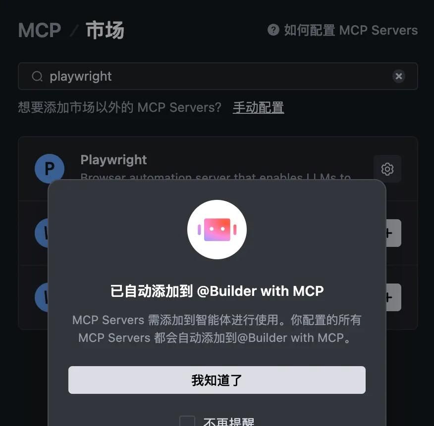 玩转 MCP 第二弹｜一文教你用 Trae 实现网页自动化测试