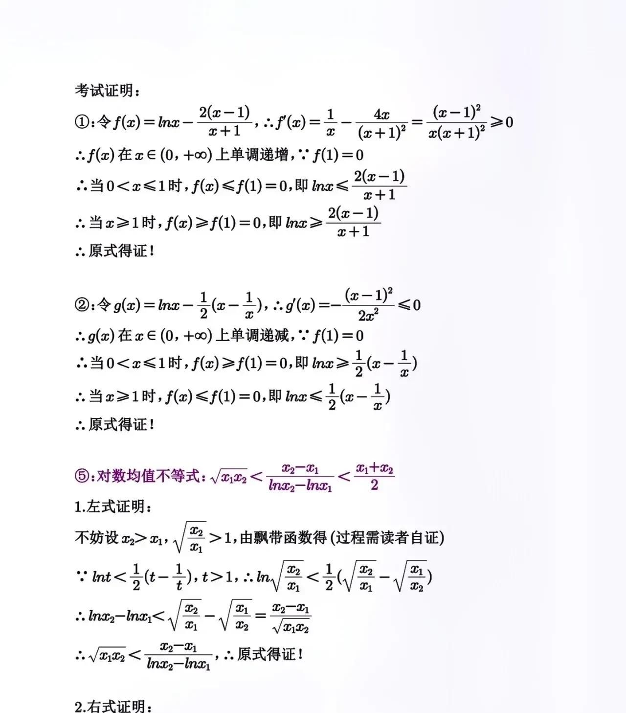 高中数学——导数中高阶解题技巧汇编