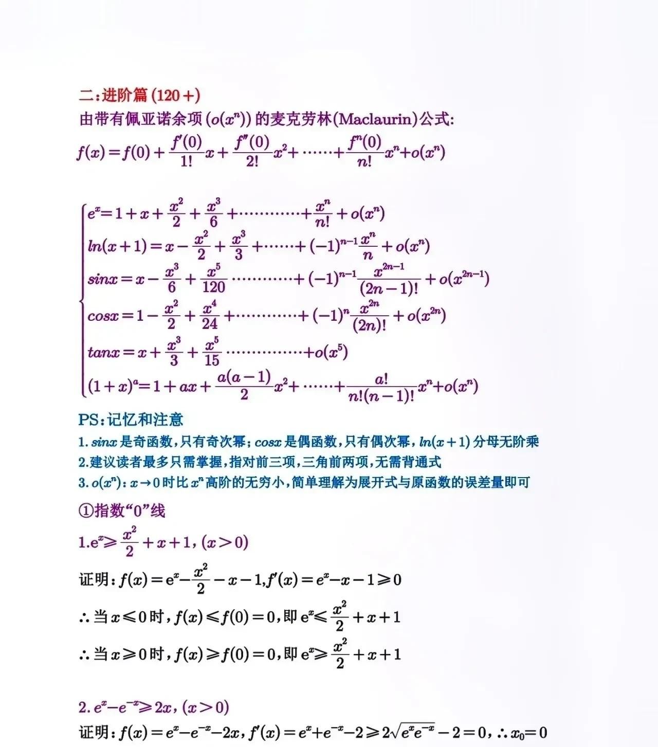 高中数学——导数中高阶解题技巧汇编