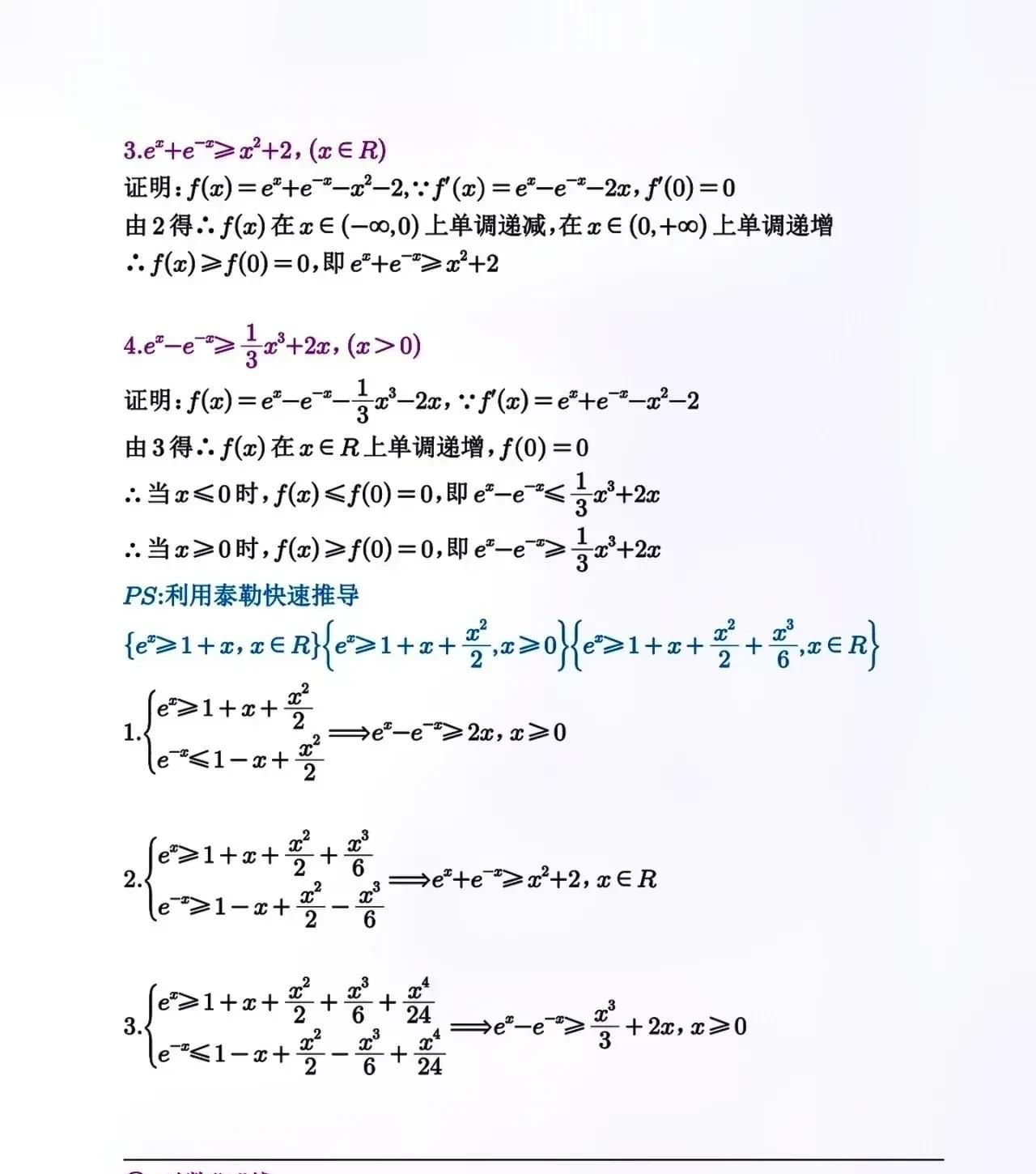 高中数学——导数中高阶解题技巧汇编