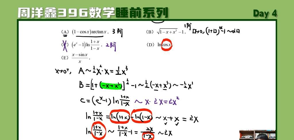 无穷小比阶问题,要牢记等价无穷小公式,规范使用替换准则