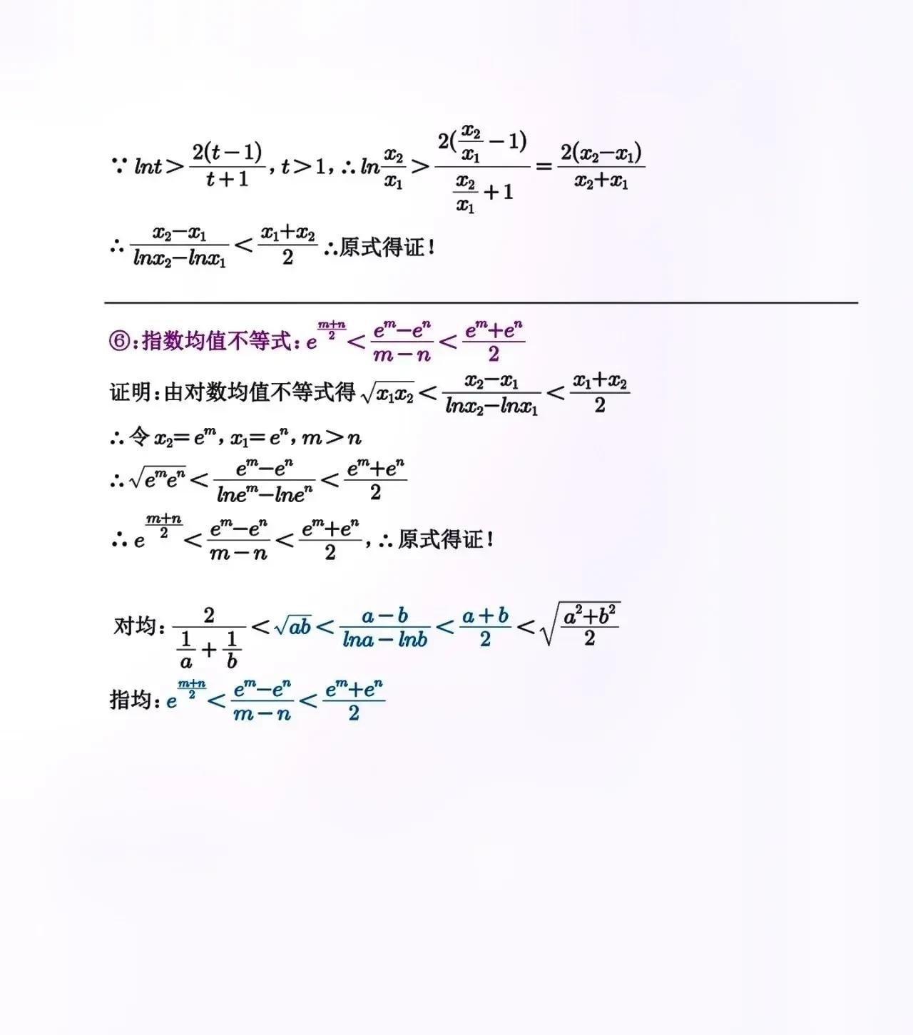 高中数学——导数中高阶解题技巧汇编