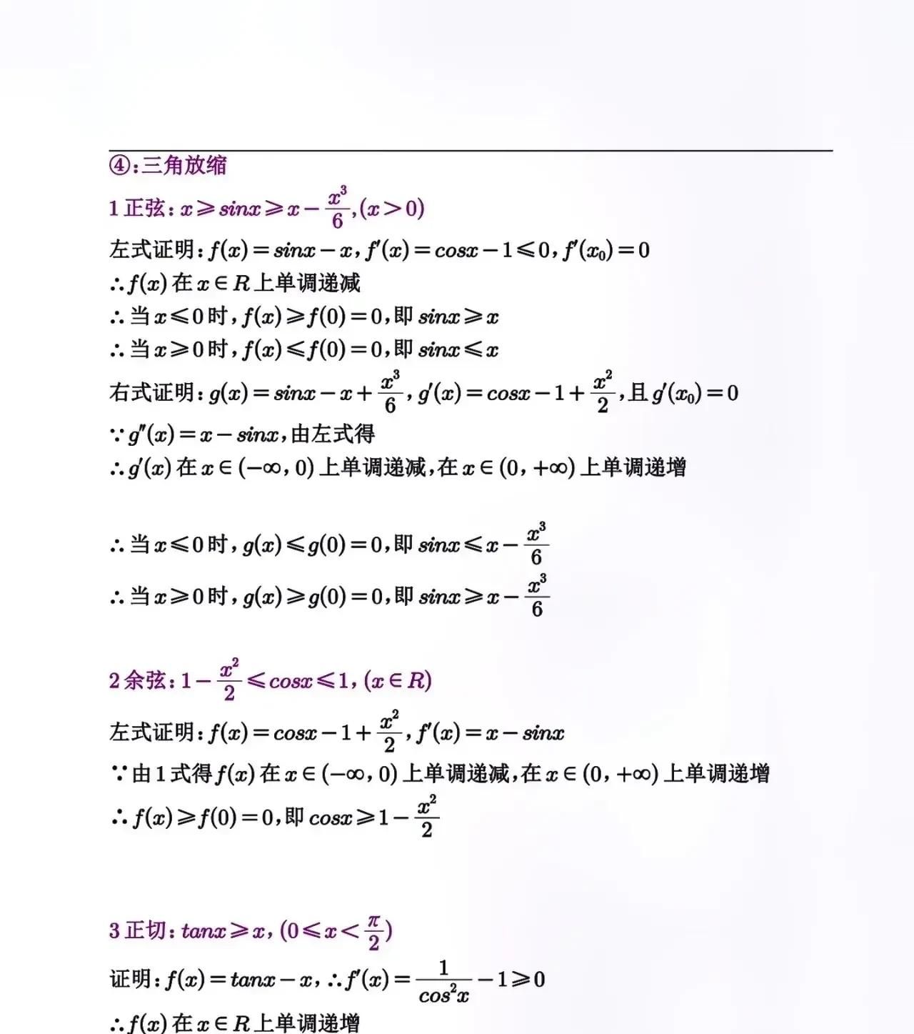 高中数学——导数中高阶解题技巧汇编