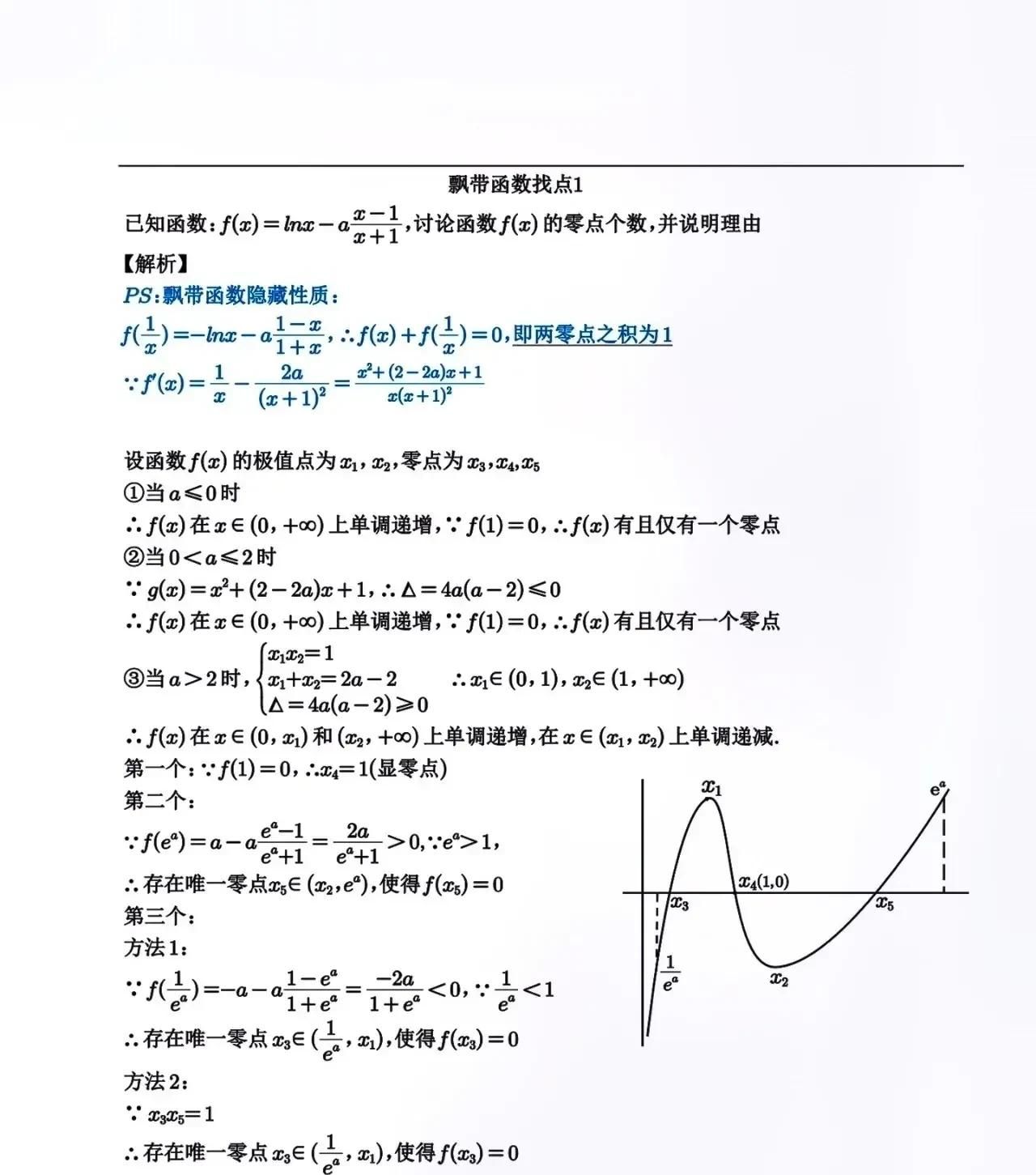高中数学——导数中高阶解题技巧汇编