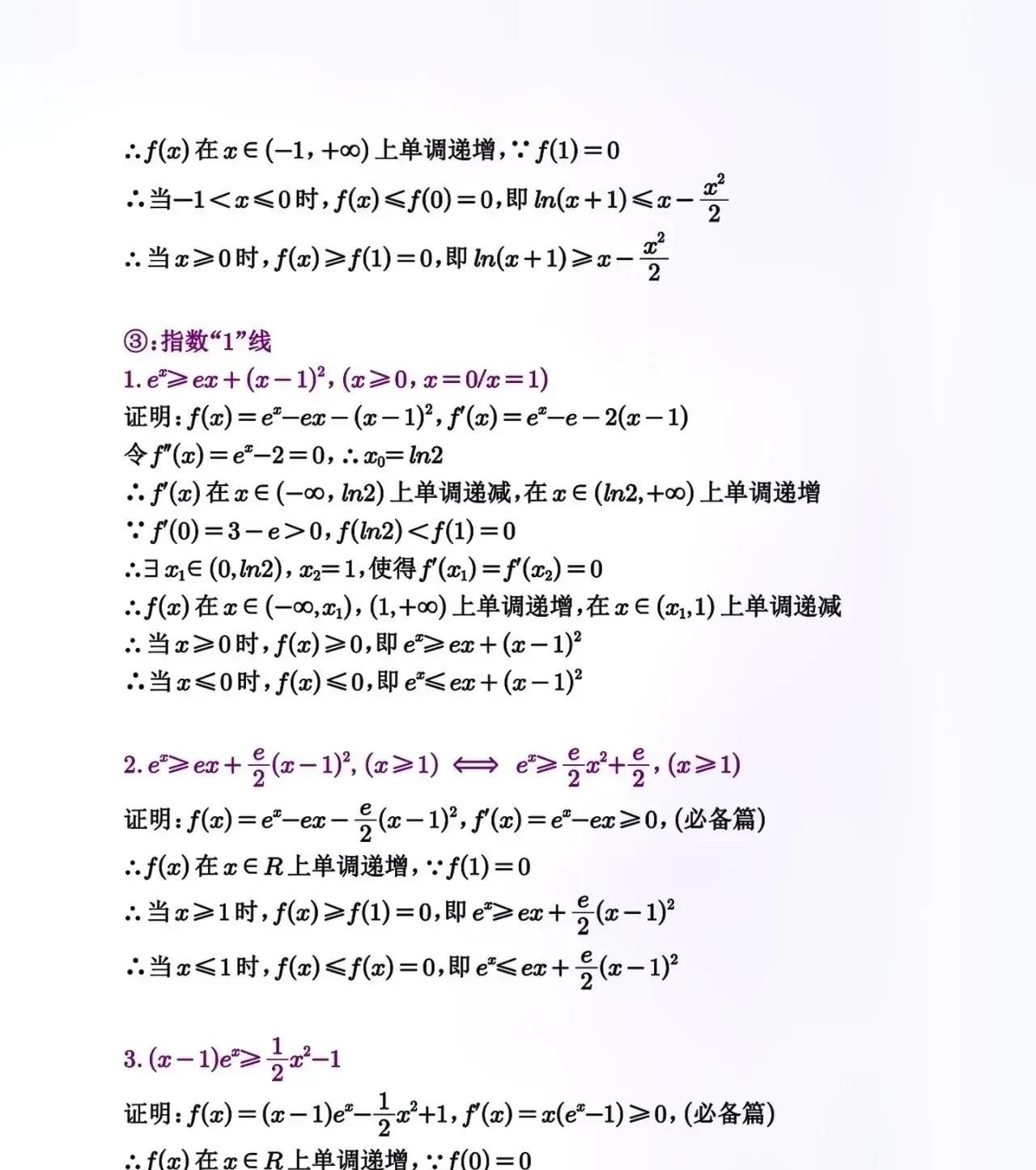 高中数学——导数中高阶解题技巧汇编