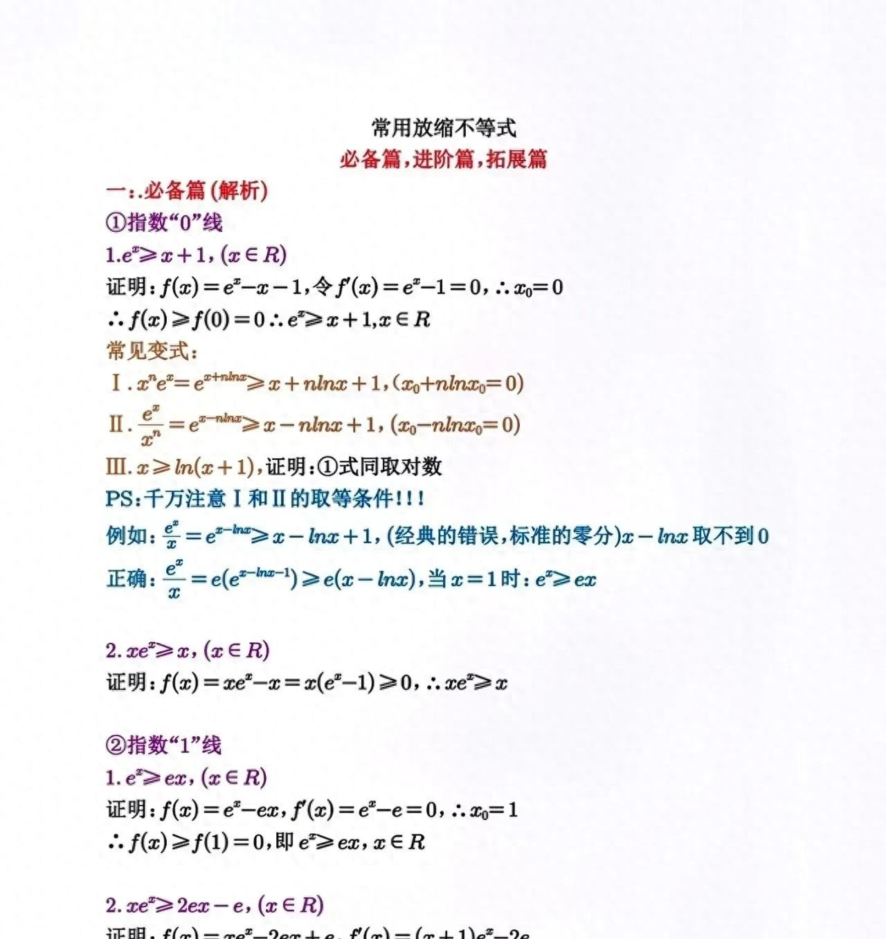 高中数学——导数中高阶解题技巧汇编