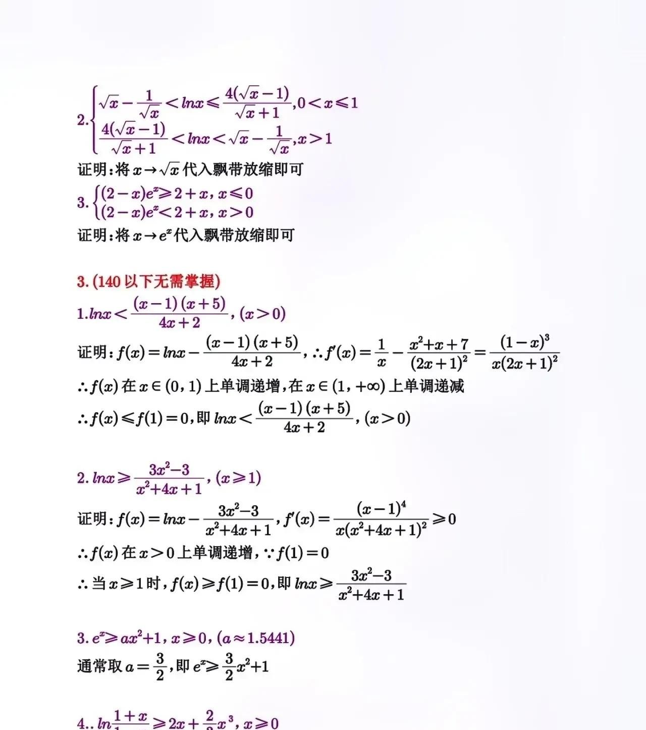 高中数学——导数中高阶解题技巧汇编