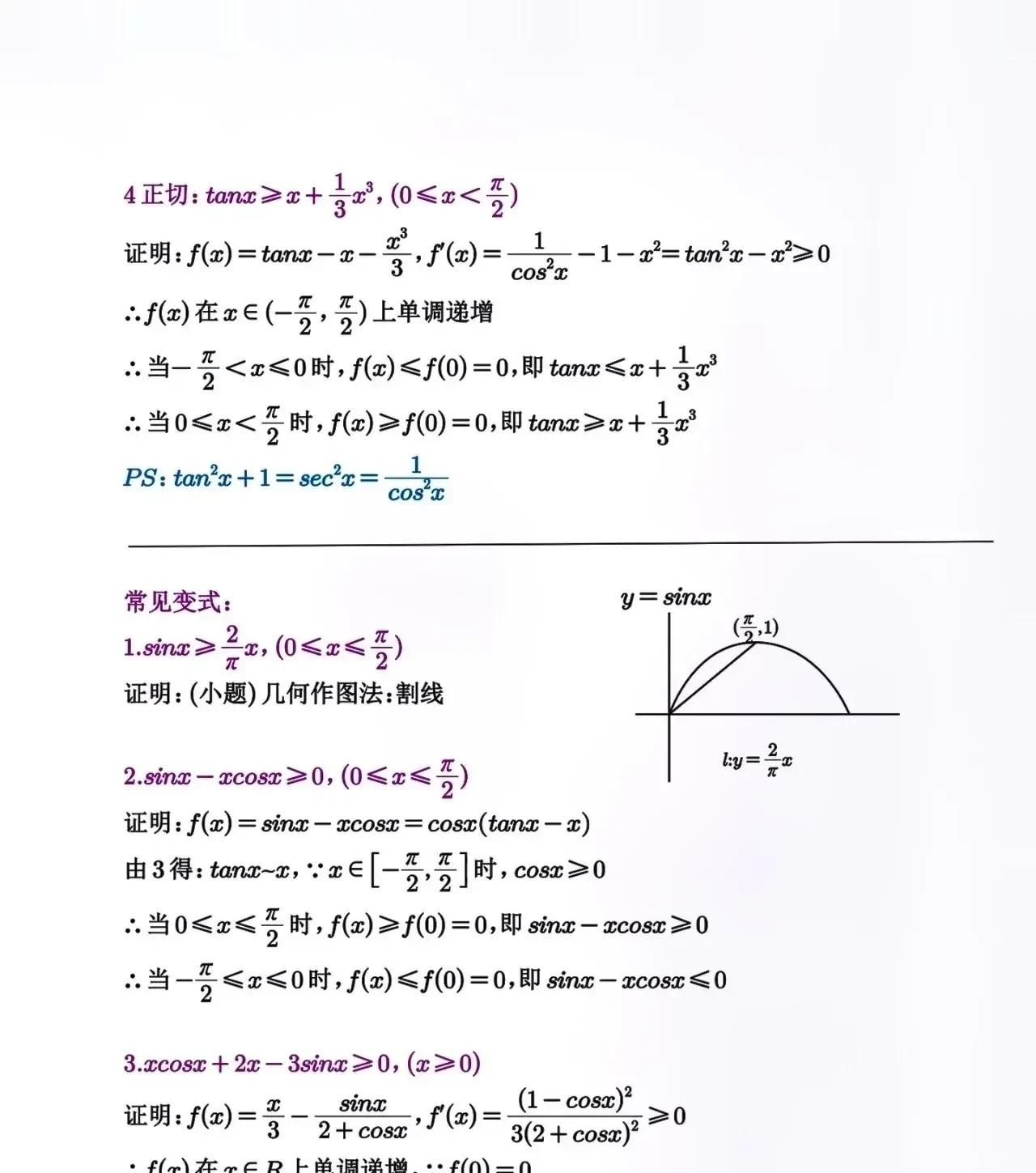 高中数学——导数中高阶解题技巧汇编