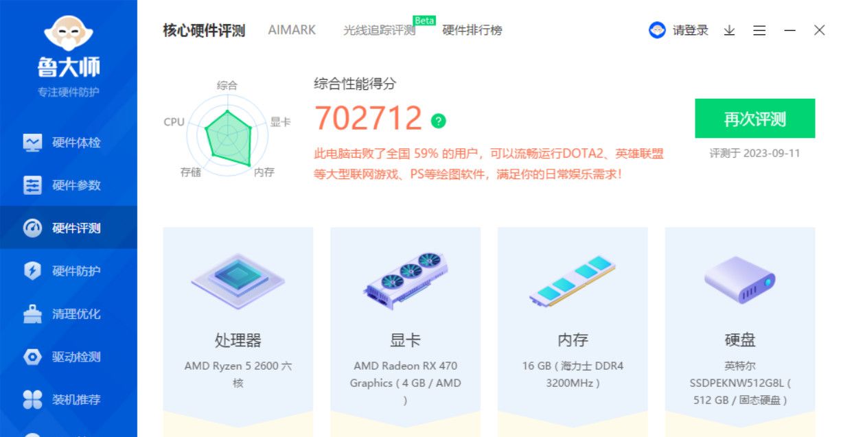 鲁大师评测跑分与系统版本和软件版本比较