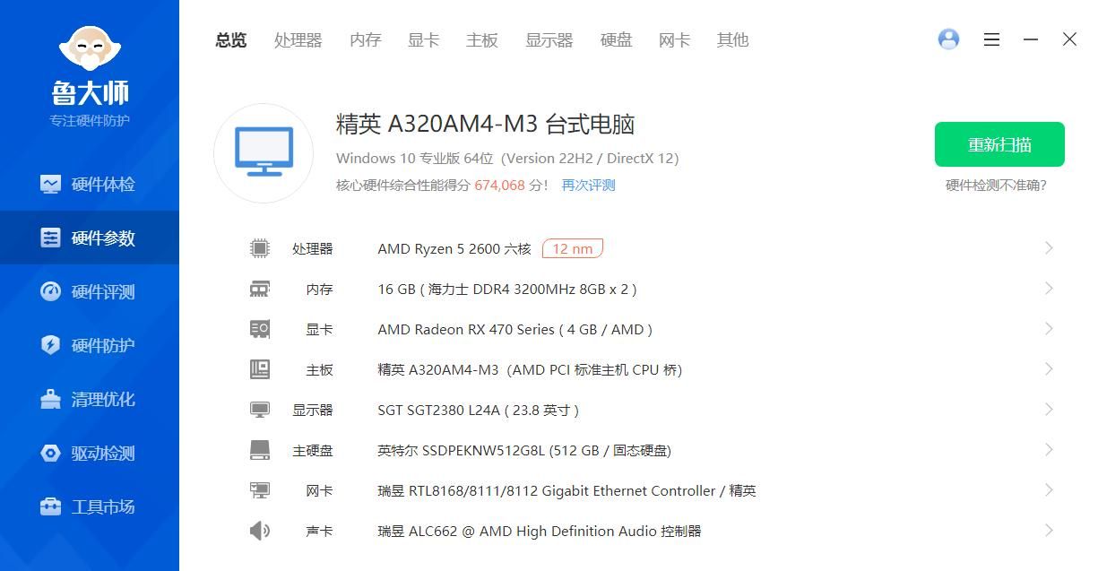 鲁大师评测跑分与系统版本和软件版本比较