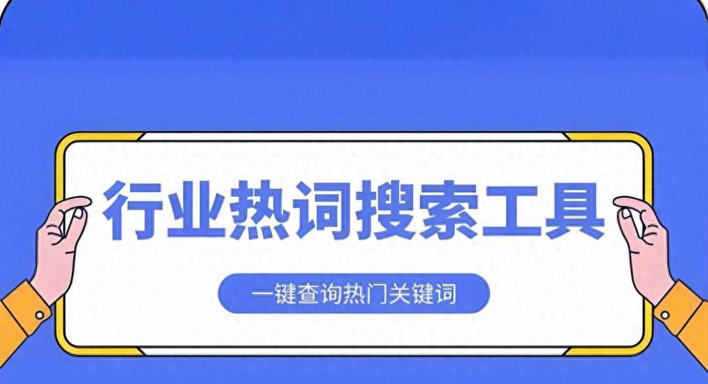 30个关键词挖掘方法全整理！新手也能快速上手