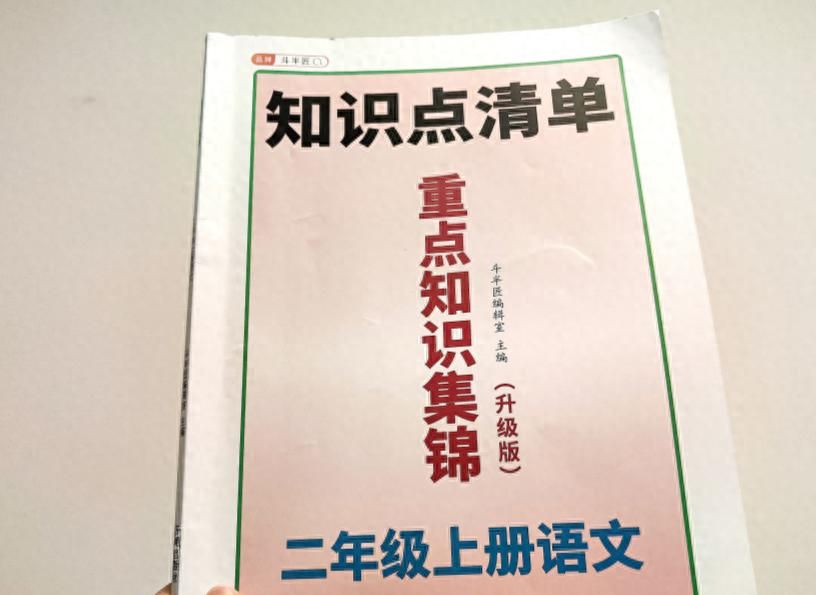 二年级语文：《语文园地二》详细课堂笔记+第二单元内容总结